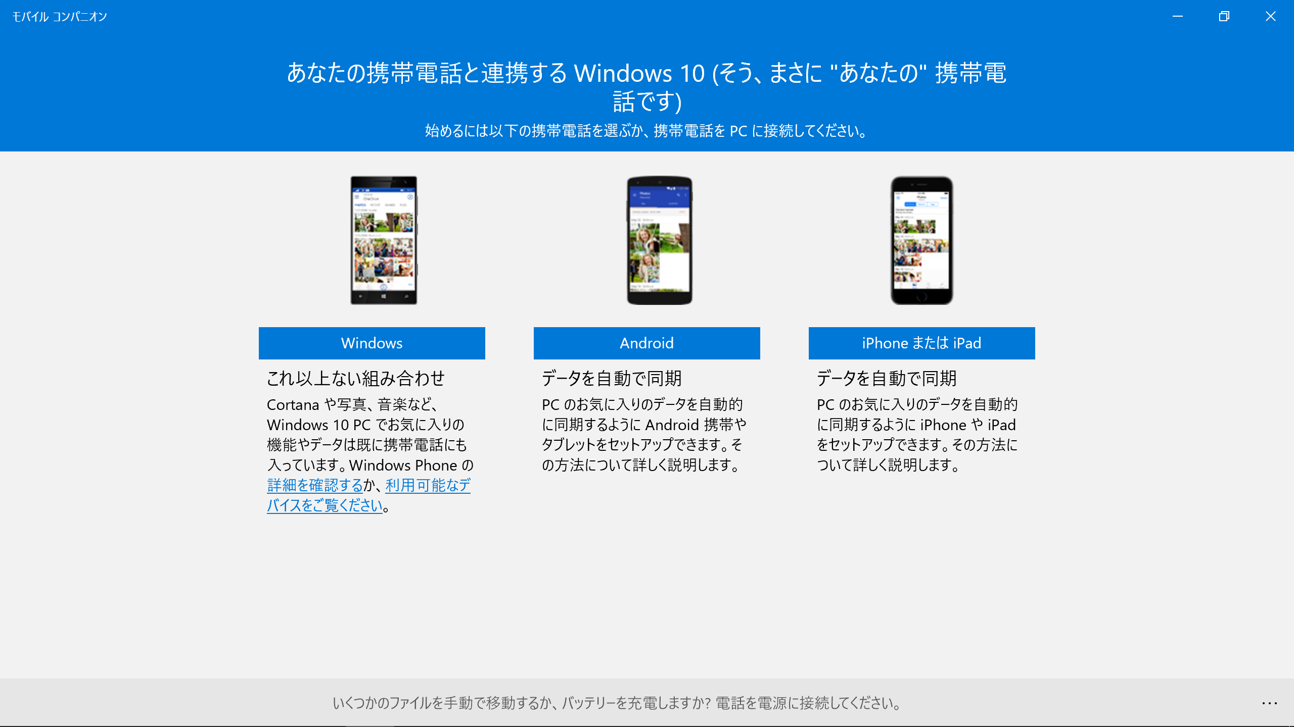 Windows10パソコンとiphoneをモバイルコンパニオンで連携させるとめちゃくちゃ便利になった件 The Windowsマスター