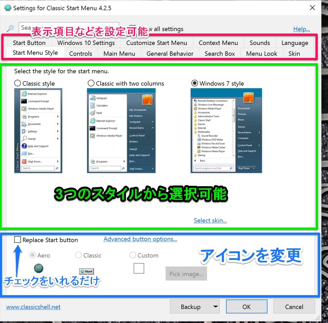 Win10のパソコンをwindows7以前のスタートメニューにする Classic Shell The Windowsマスター